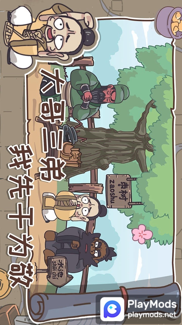 三国梗传<span>(No ads)</span> screenshot image 1_Popularmodapk.com