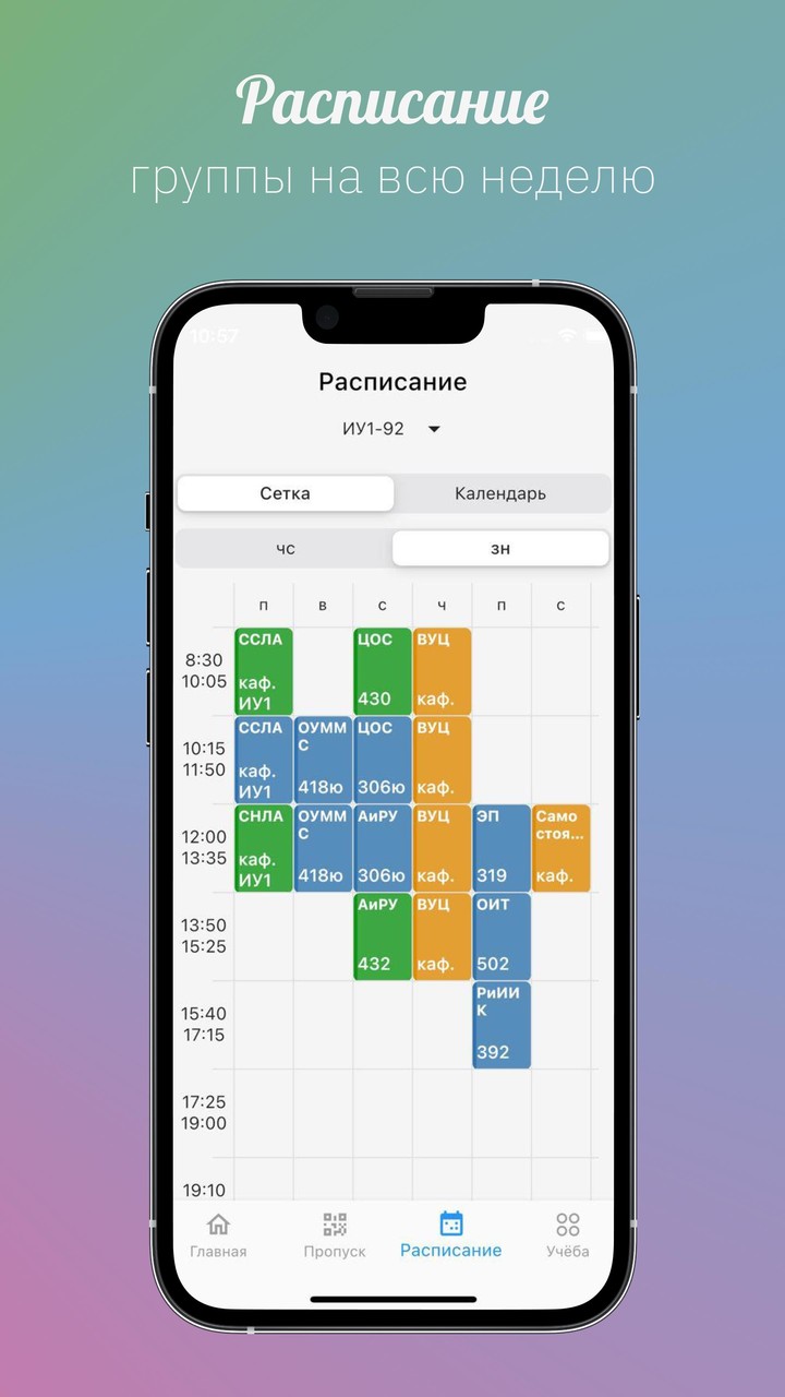 Мой МГТУ screenshot image 5_Popularmodapk.com