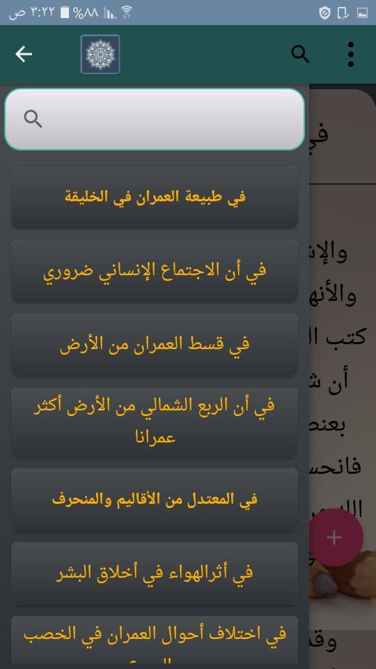 مقدمة ابن خلدون | كامل بدون نت screenshot image 13_Popularmodapk.com