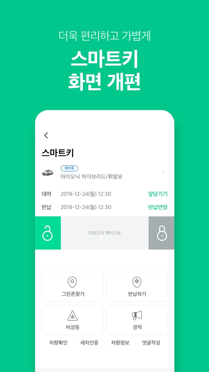 그린카 – 이동을 새로 그리다 screenshot image 11_Popularmodapk.com