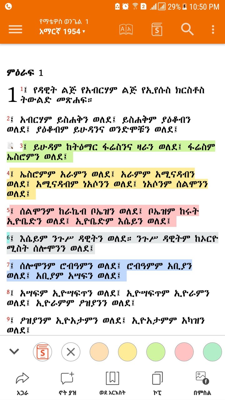 Amharic  Bible - መጽሐፍ ቅዱስ screenshot image 3_Popularmodapk.com