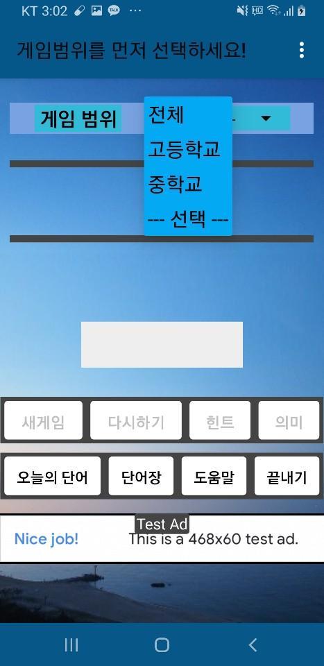 영어 단어 게임(단어공부 + 자동복습) screenshot image 8_Popularmodapk.com