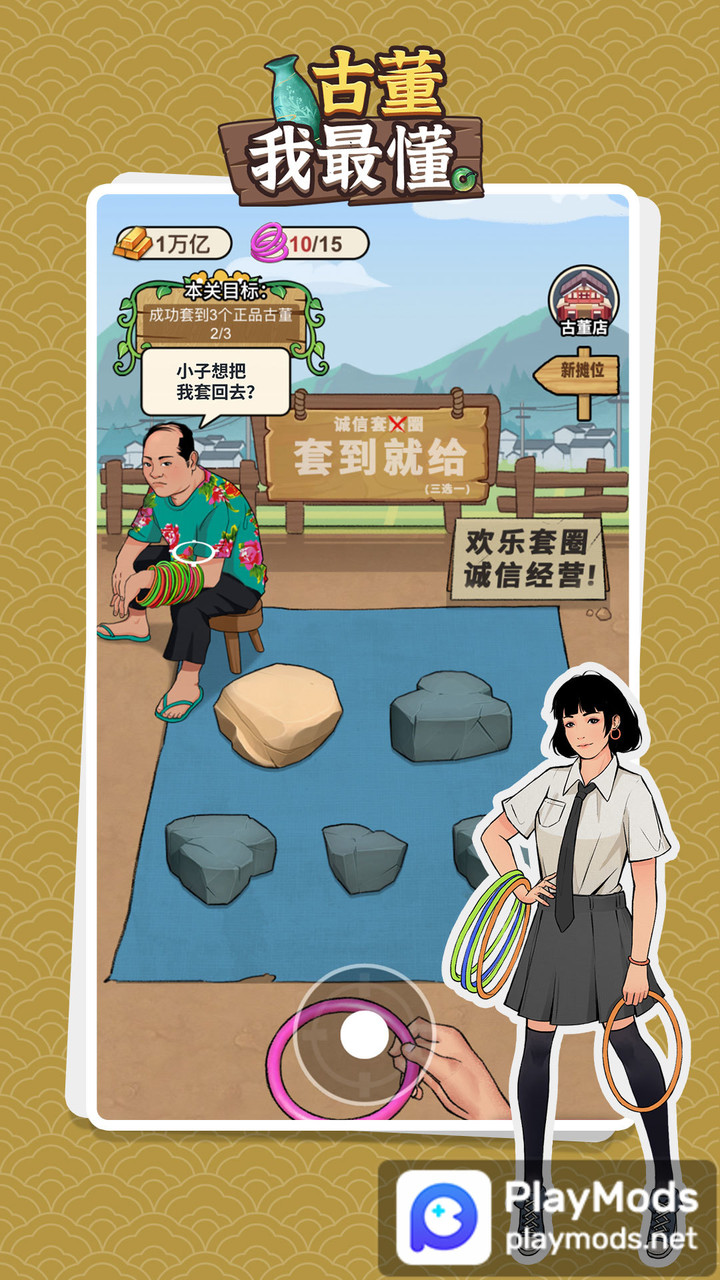 古董我最懂<span>(Unlimited Money)</span> screenshot image 3_Popularmodapk.com