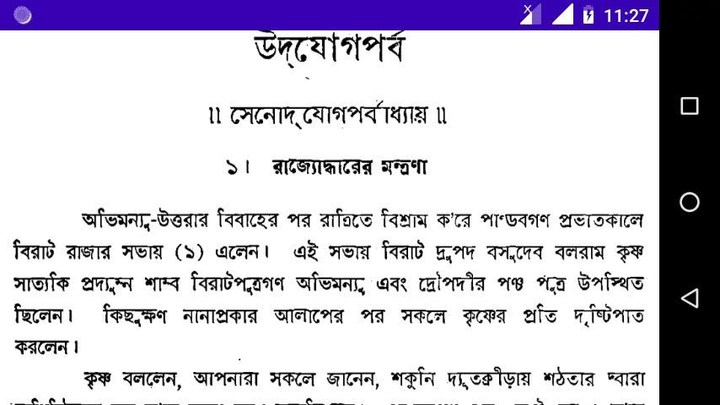 মহাভারত screenshot image 7_Popularmodapk.com