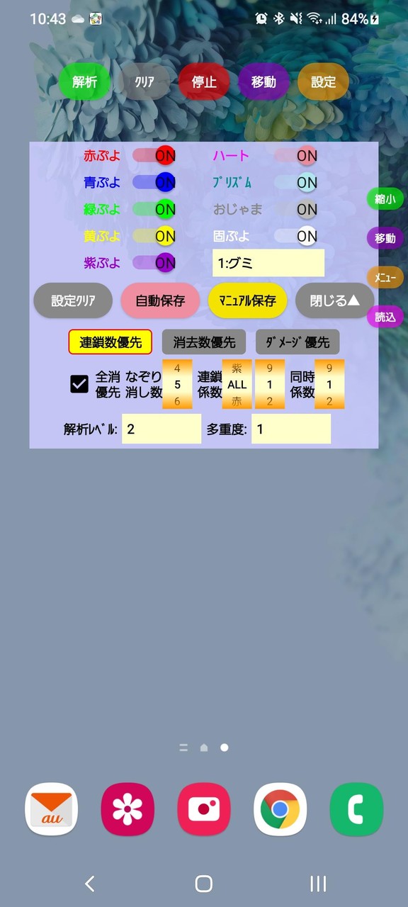 ぷよっと解析くん screenshot image 4_Popularmodapk.com