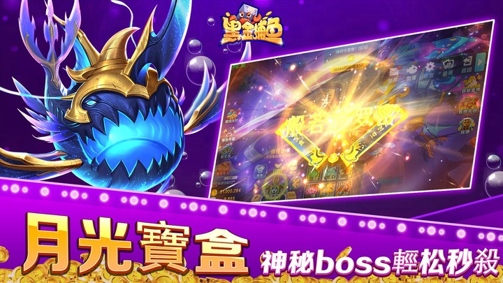 黑金捕魚-街機爆金捕魚場-全民捕魚達人必備 screenshot image 4_Popularmodapk.com