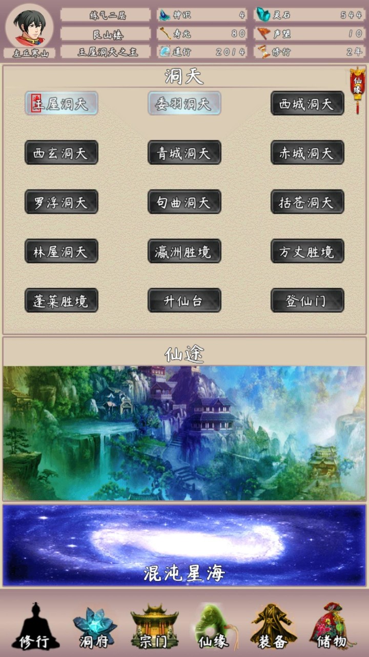问道仙途2(Unlimited material) screenshot image 3_Popularmodapk.com