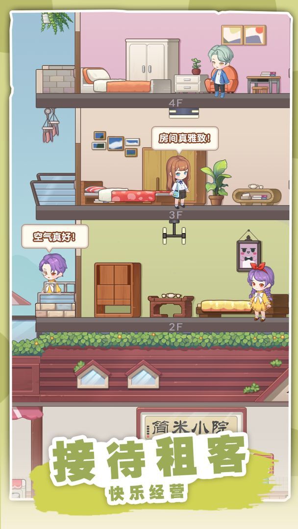 民宿模拟器<span>(No Ads)</span> screenshot image 3_Popularmodapk.com