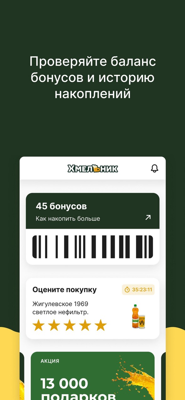 Хмельник: пиво и рыба screenshot image 2_Popularmodapk.com