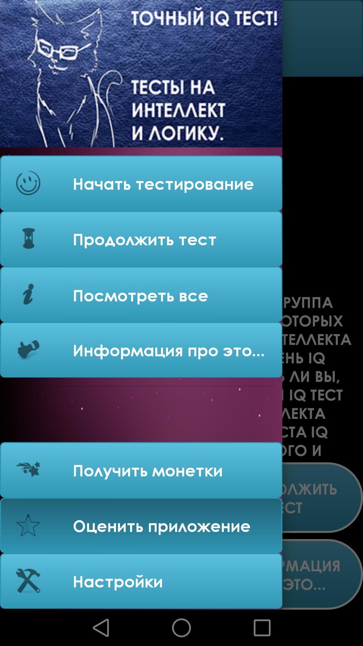 Тест на IQ. Тренинг мозга. screenshot image 2_Popularmodapk.com