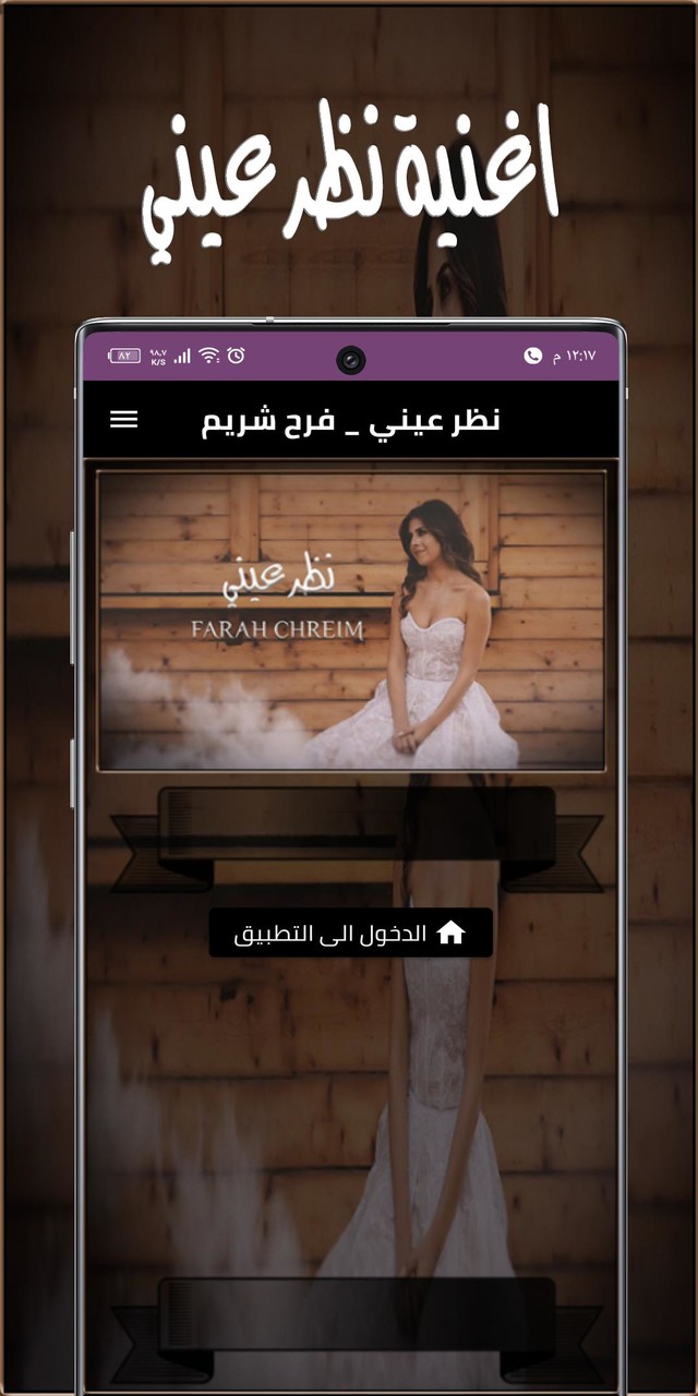 نظر عيني _ فرح شريم screenshot image 3_Popularmodapk.com