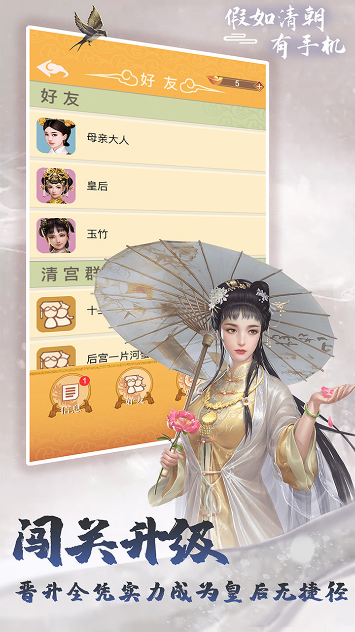 If the Qing Dynasty had a mobile phone (beta) screenshot image 20_Popularmodapk.com