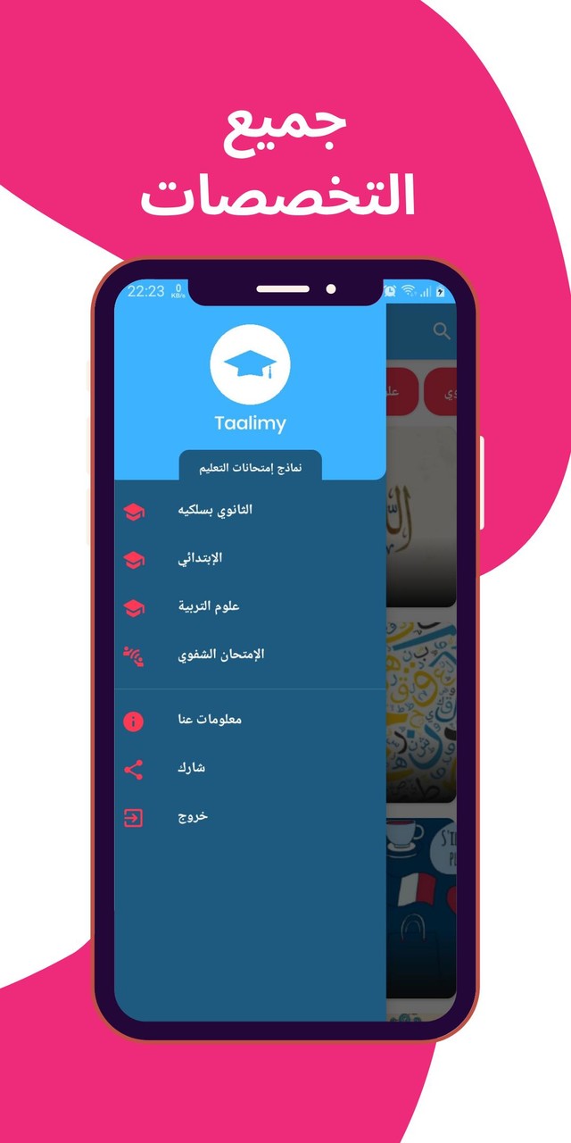 taalimy نماذج امتحانات التعليم screenshot image 5_Popularmodapk.com