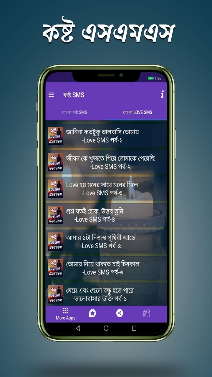 কষ্ট SMS screenshot image 3_Popularmodapk.com