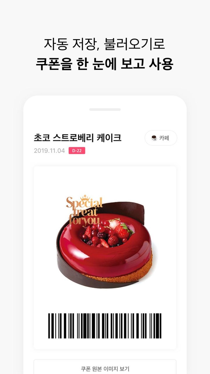 기프티박스 - 기프티콘 관리 앱 (모바일 교환권 관리) screenshot image 5_Popularmodapk.com