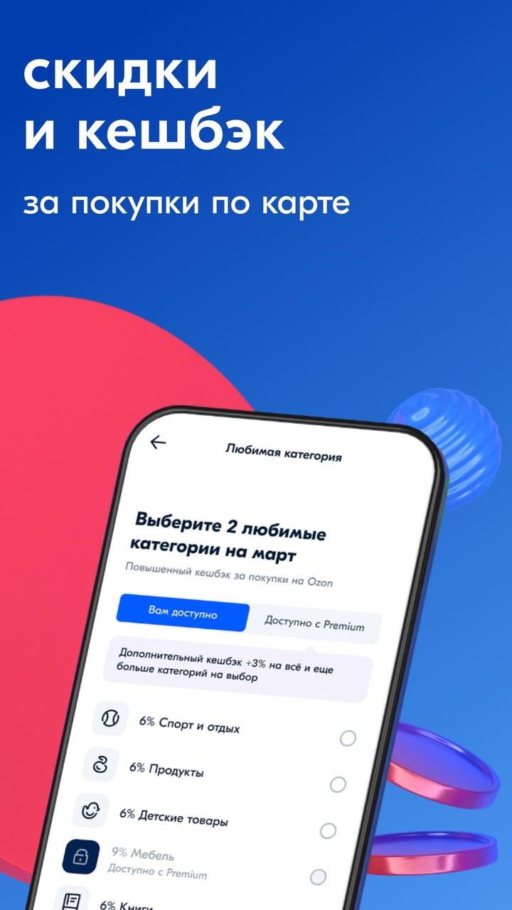 Банк Ozon: покупки с выгодой screenshot image 2_Popularmodapk.com