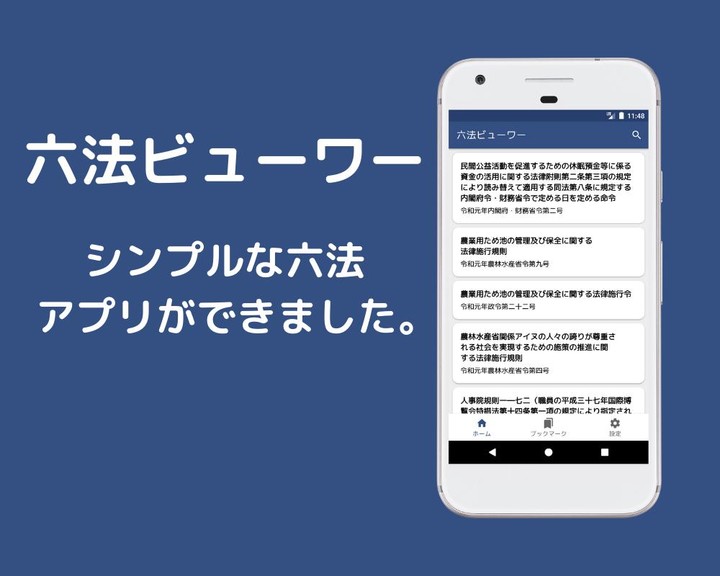 六法ビューワー ~法令をさくっと閲覧~ screenshot image 1_Popularmodapk.com