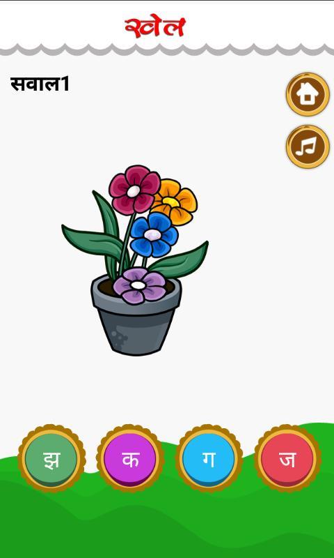 Hindi Varnmala Kids screenshot image 23_Popularmodapk.com