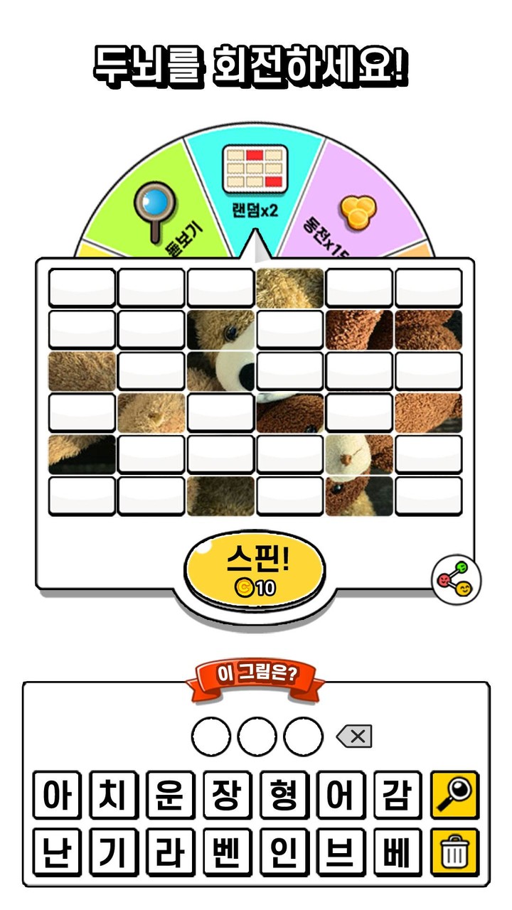 스핀 그림퀴즈 - 사진 연상 퀴즈 screenshot image 3_Popularmodapk.com
