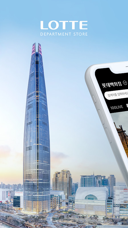 롯데백화점몰 - 롯데ON 하나면 된다 screenshot image 13_Popularmodapk.com