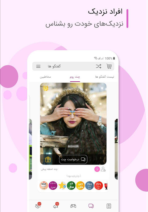 باهم : چت + دوستی + گپ + کلیپ + عکس + بازی آنلاین‎ screenshot image 6_Popularmodapk.com