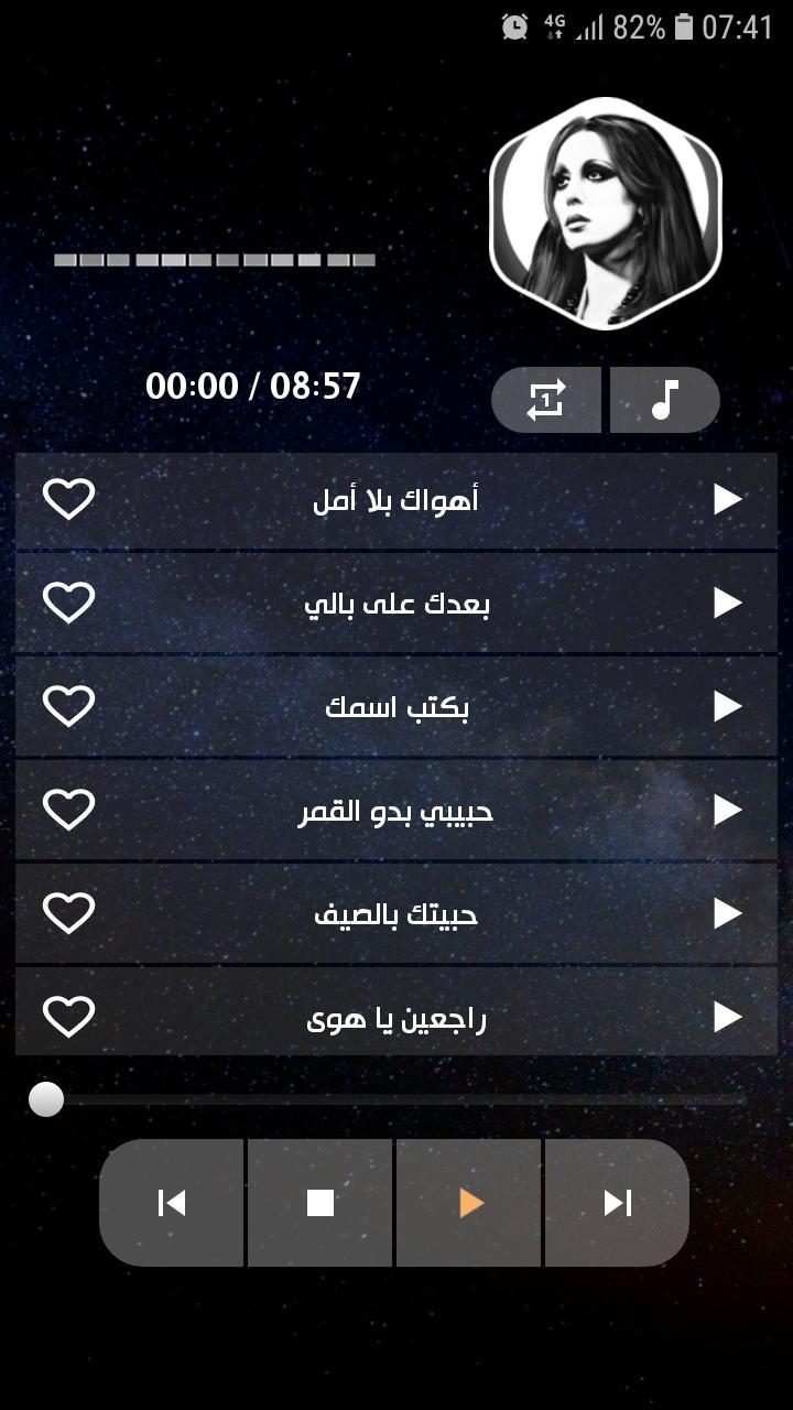 جميع أغاني فيروز بدون نت screenshot image 10_Popularmodapk.com
