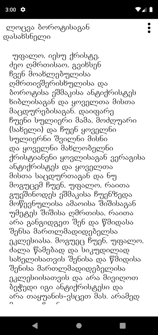 ლოცვანი - 7 დღე screenshot image 5_Popularmodapk.com