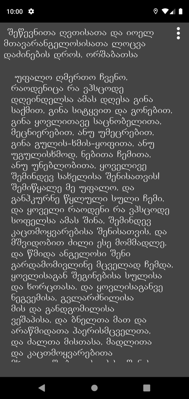 ლოცვანი - 7 დღე screenshot image 6_Popularmodapk.com