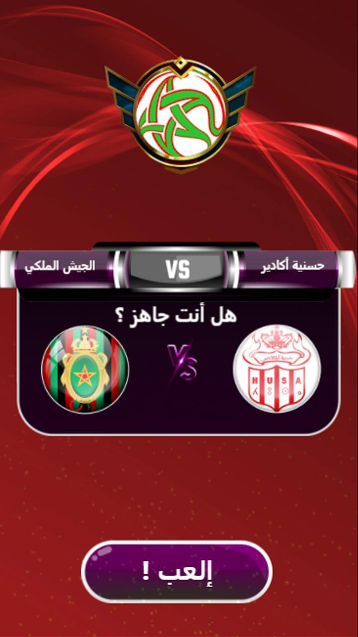 لعبة الدوري المغربي screenshot image 5_Popularmodapk.com