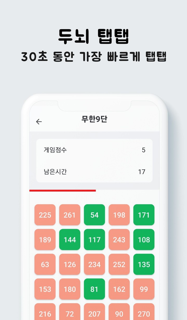 무한숫자 - 9단 screenshot image 2_Popularmodapk.com