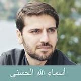 أسماء الله الحسنى mp31_Popularmodapk.com