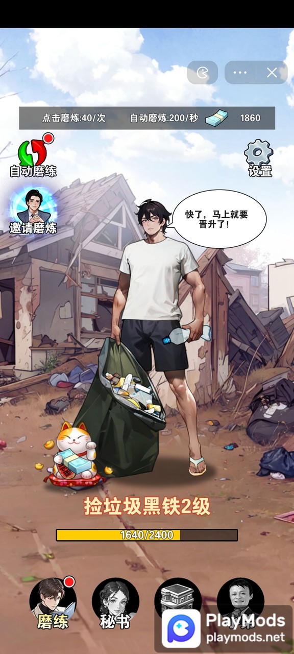 有钱就是了不起<span>(No ads)</span> screenshot image 1_Popularmodapk.com