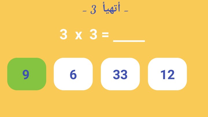 لعبة تحدي جدول الضرب امتياز screenshot image 1_Popularmodapk.com