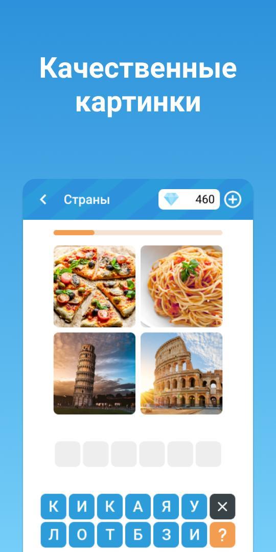 Четыре картинки одно слово screenshot image 2_Popularmodapk.com