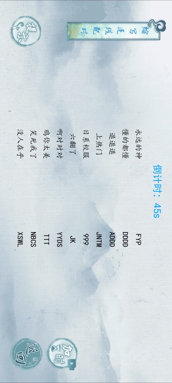 汉字梗传<span>(No Ads)</span> screenshot image 2_Popularmodapk.com