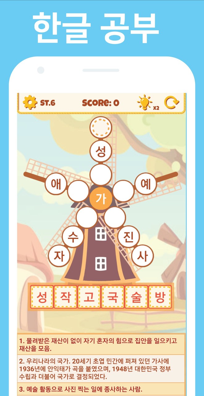 Word Search Windmill - Search screenshot image 4_Popularmodapk.com