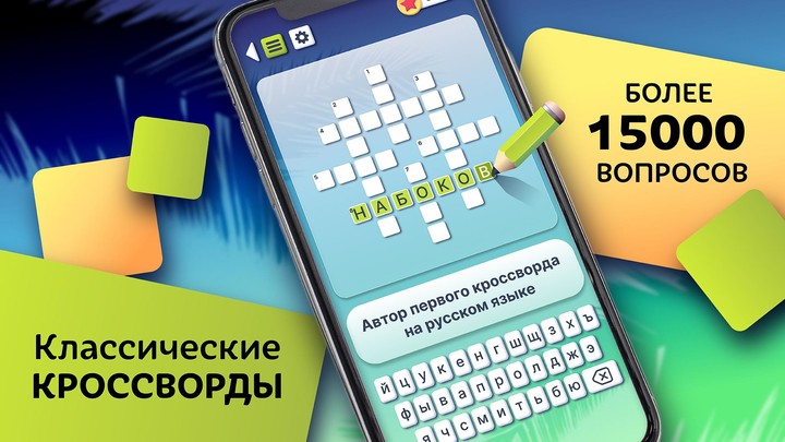 Кроссворды на русском языке screenshot image 5_Popularmodapk.com
