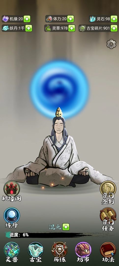 修仙机<span>(Massive resources)</span> screenshot image 5_Popularmodapk.com