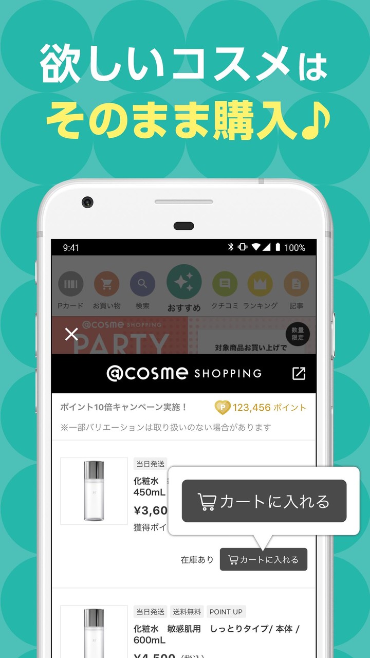 @cosme 化粧品・コスメのクチコミランキング&お買物 screenshot image 6_Popularmodapk.com