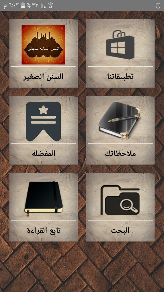 السنن الصغير للبيهقي screenshot image 16_Popularmodapk.com
