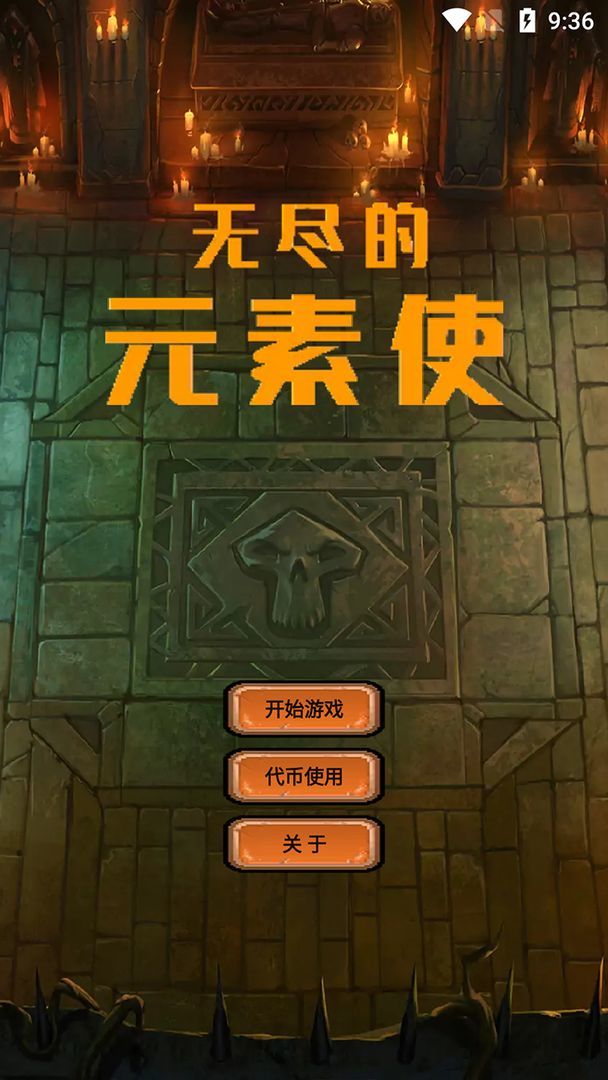 无尽的元素使(BETA) screenshot image 1_Popularmodapk.com