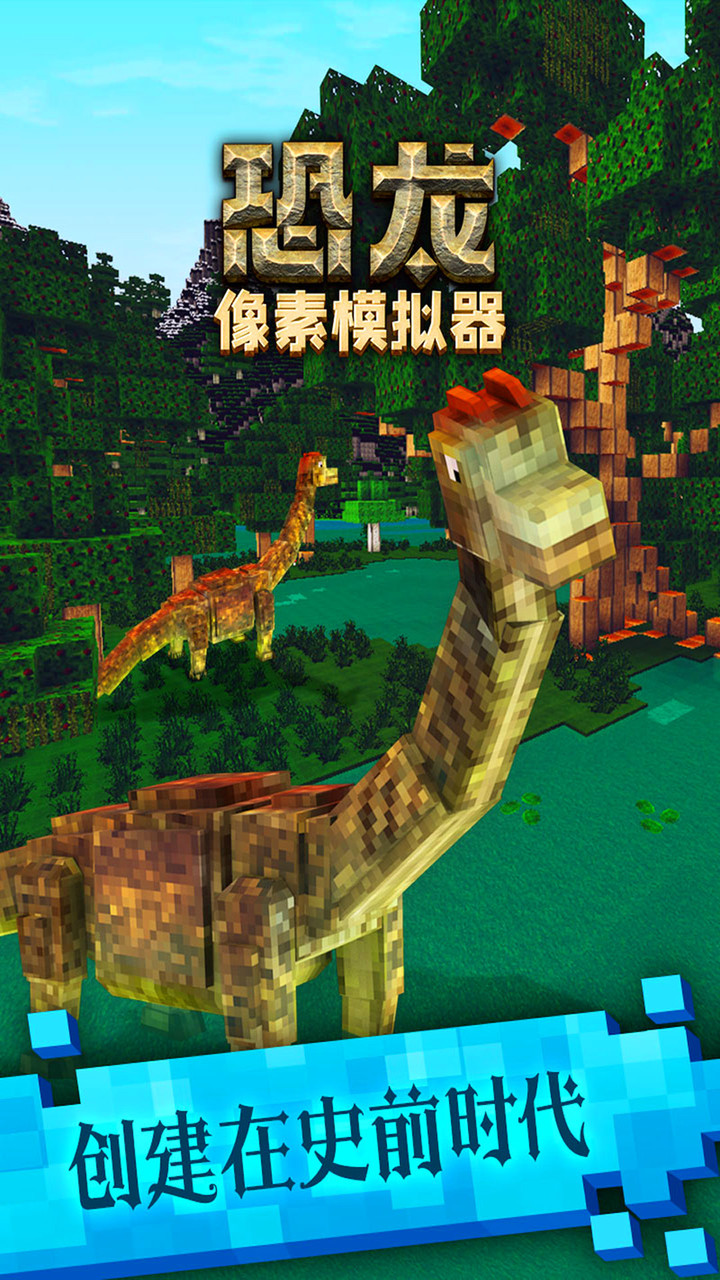 恐龙像素模拟器<span>(Unlock all skins)</span> screenshot image 9_Popularmodapk.com
