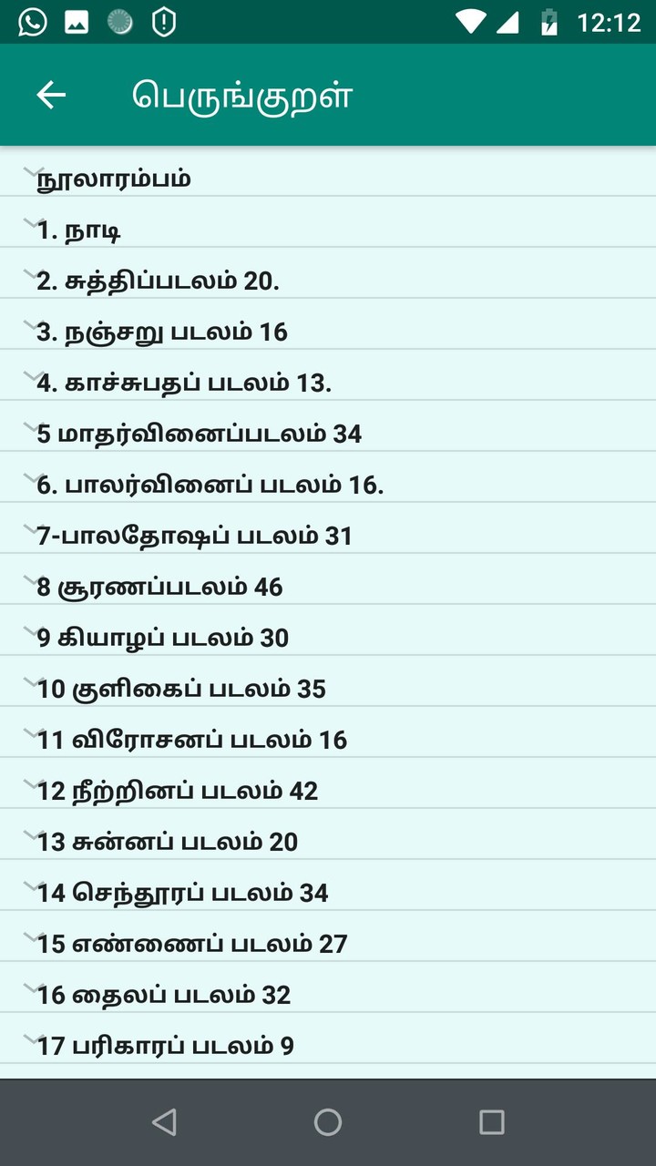 வைத்திய திறவுகோல் screenshot image 11_Popularmodapk.com