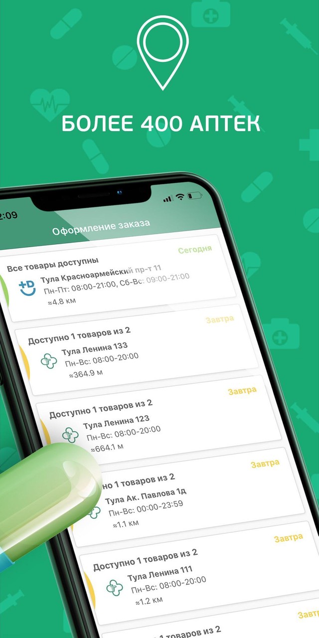 Здесь Аптека screenshot image 6_Popularmodapk.com