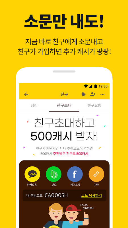 캐시워크 - 적립형 만보기 첫화면 screenshot image 1_Popularmodapk.com