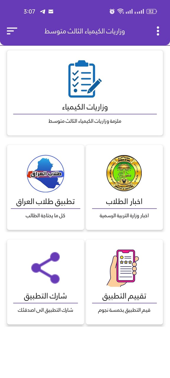 وزاريات الكيمياء الثالث متوسط screenshot image 8_Popularmodapk.com