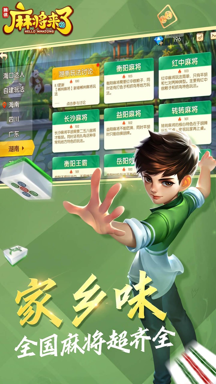 腾讯麻将来了（QQ麻将） screenshot image 3_Popularmodapk.com