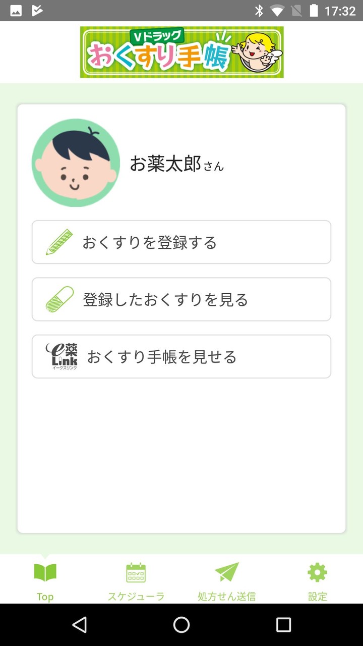 Ｖドラッグおくすり手帳 screenshot image 1_funmod.online