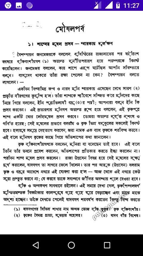 মহাভারত screenshot image 5_Popularmodapk.com