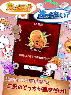 食べないと死ぬ デラックス<span>(Free shopping)</span> screenshot image 8_Popularmodapk.com